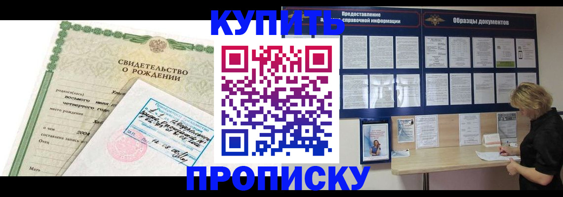 временная регистрация купить в Чаплыгине